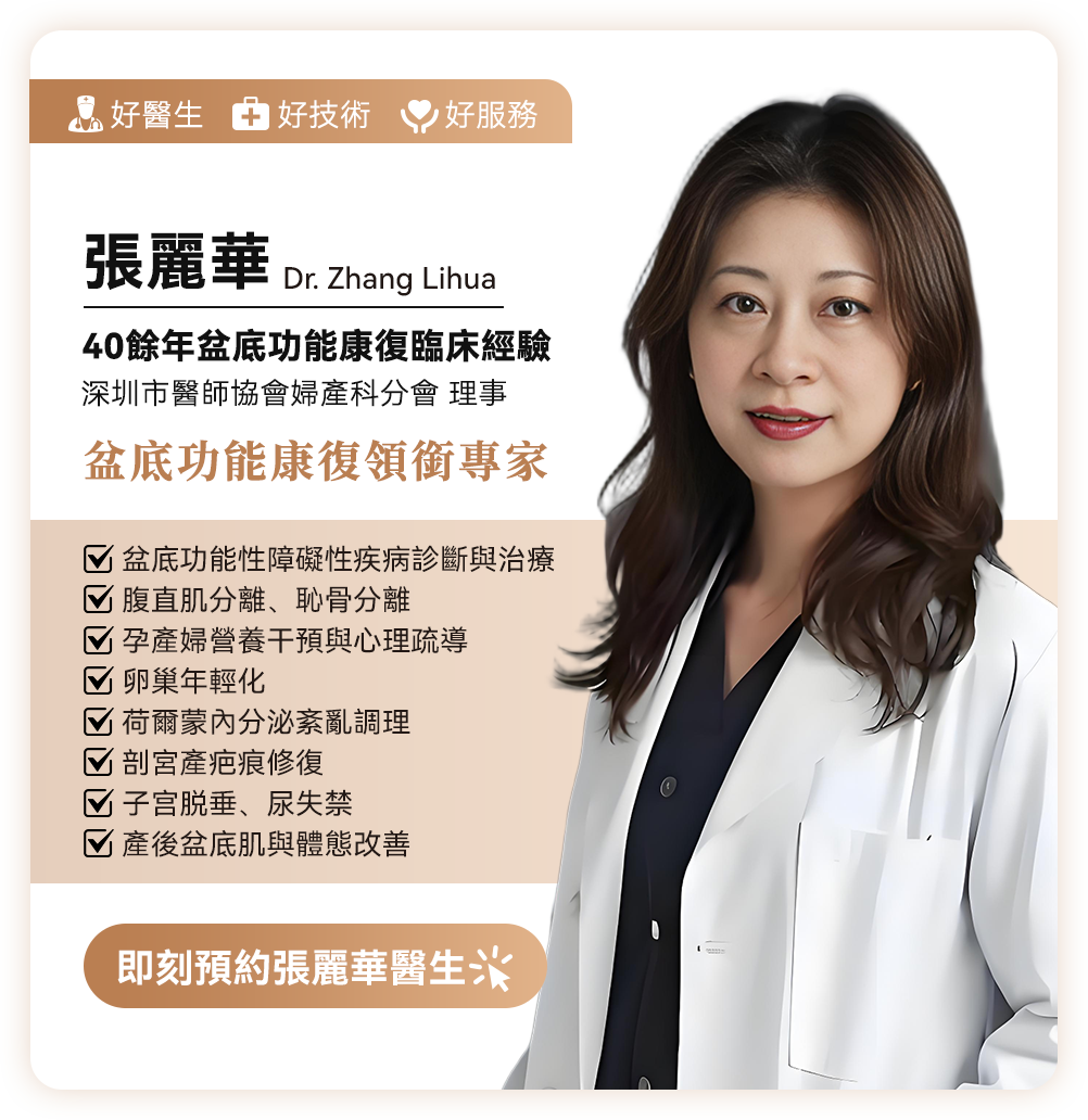 专家轮播張麗華